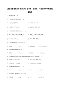 新疆昌吉州教育共同体2020-2021学年高一上学期期末质量检测化学试题 含答案