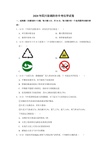 《四川中考真题化学》2020年四川省绵阳市中考化学试卷（学生版）  