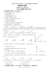 四川省内江市第六中学2023-2024学年高一上学期第一次月考物理试卷