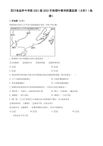 四川省盐亭中学2022-2023学年高二上学期期中地理试题  