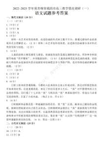 2023届江苏省苏州市、无锡市、常州市、镇江市四市高三3月教学调研（一）语文答案