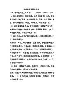 山东省济南市十一学校2021届高三下学期3月校际联考地理试题答案（最新）