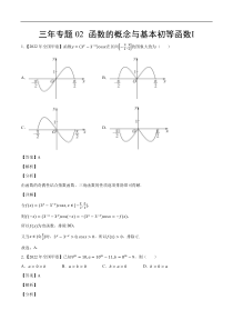 《（2020-2022）高考数学真题分项汇编（全国通用）》三年专题02 函数的概念与基本初等函数I（教师版）【高考】