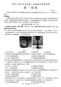 山东省枣庄市滕州市2023-2024学年高一上学期期中考试 历史