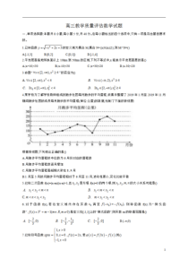 山东济南章丘第四中学2021届高三第一次阶段性检测数学试题含答案