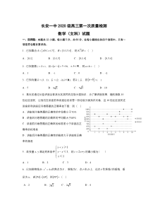 陕西西安市长安区第一中学2023届高三上学期第一次质量检测数学（文）试卷 含答案