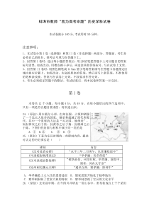 安徽省蚌埠市教师2020届高三“我为高考命题”仿真模拟历史试题（蚌埠二中1）含答案