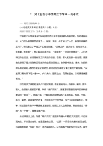 2021届高考语文一轮专题重组卷：第二部分 百强精选2