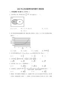 山东省淄博市2021届高三高考数学三模试卷 含解析