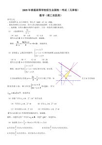 2009年高考试题——数学理（天津卷）解析版