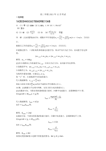 河北省唐山市唐山市第一中学2021-2022学年高二上学期12月月考+物理答案