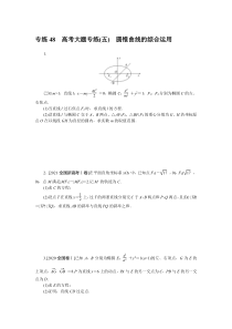 2024版《微专题·小练习》数学 新教材 专练 48