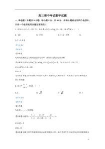 河北省武安市第三中学2021届高三上学期期中考试数学试卷【精准解析】