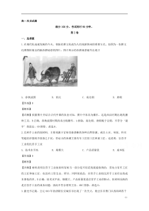 【精准解析】河南省周口市郸城县一高、淮阳中学等名校2019-2020学年高一下学期联考历史试题