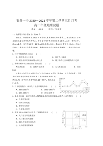 湖北省石首一中2020-2021学年高一下学期3月月考地理试题