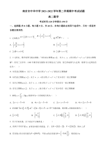 江苏省南京市中华中学2021-2022学年高二下学期期中数学试题  