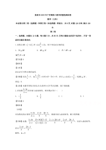 湖南省娄底市2020届高三上学期期末教学质量检测数学文科试题【精准解析】