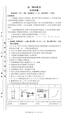 湖南省名校联盟2022-2023学年高二下学期期末联考化学试题