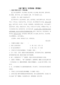 2022-2023学年统编版高中语文试题 必修下册 《庖丁解牛》 Word版含解析