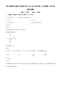 浙江省嘉兴市桐乡市茅盾中学2024-2025学年高二上学期第一次月考数学试题 Word版含解析