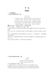 新教材2021-2022学年高一语文人教版必修上册巩固练习：第2单元 6.芣苢 插秧歌 含解析