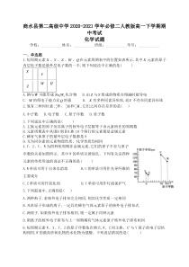 河南省周口市商水县第二高级中学2020-2021学年高一下学期期中考试化学试题含答案