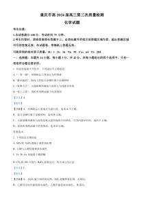 重庆市南开中学校2023-2024学年高三上学期11月期中考试化学试题 含解析