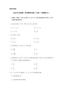 《历年高考数学真题试卷》2019年全国统一高考数学试卷（文科）（新课标ⅱ）（含解析版）