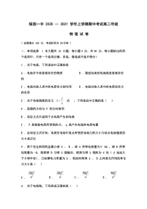 黑龙江省鹤岗市绥滨县第一中学2020-2021学年高二上学期期中考试物理（理）试题 含答案