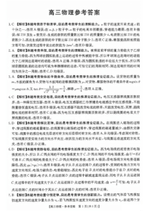 2023届广东省部分学校高三联合考试模拟预测 物理答案和解析