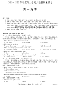 青海省西宁市大通回族土族自治县2020-2021学年高一下学期期末联考英语