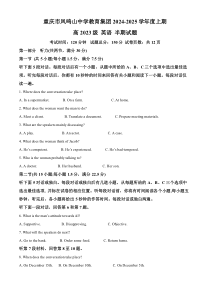 重庆市凤鸣山中学2024-2025学年高二上学期期中考试英语试题 Word版含解析