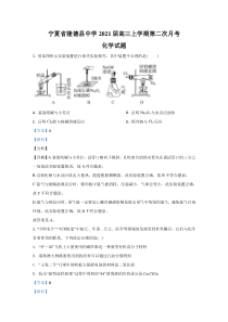 宁夏省隆德县中学2021届高三上学期第二次月考化学试卷 【精准解析】