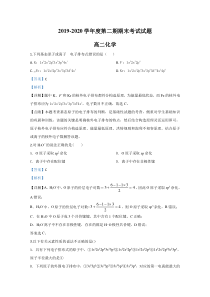 【精准解析】甘肃省庆阳市镇原中学2019-2020学年高二下学期期末考试化学试题