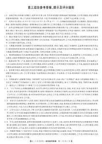 湖北省九师联盟2022届高三上学期8月开学考政治试题答案