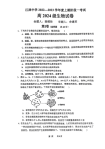 重庆市江津中学2022-2023学年高二上学期10月阶段性考试 生物试题