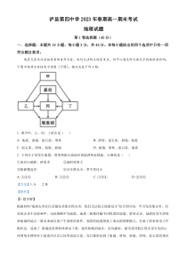 四川省泸县第四中学2022-2023学年高一下学期期末地理试题  含解析