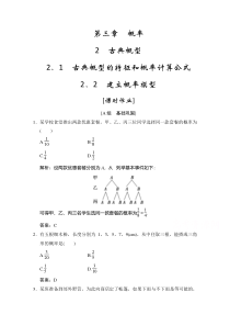 2021北师大版数学必修3课时作业：第三章 2.2　建立概率模型