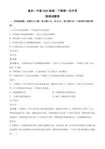 重庆市第一中学校2022-2023学年高一下学期第一次月考物理试题  含解析