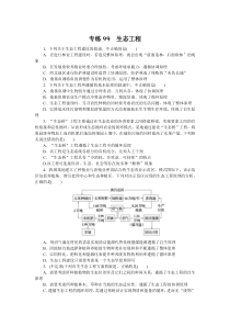 2024版《微专题·小练习》·生物·新高考 专练99