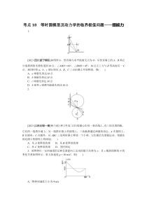 考点18