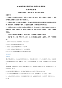 安徽省芜湖市2024届高中毕业班5月教学质量统测生物试卷 Word版含解析