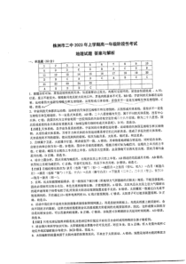 湖南省株洲市第二中学2023-2024学年高一上学期11月阶段性测试地理答案及解析