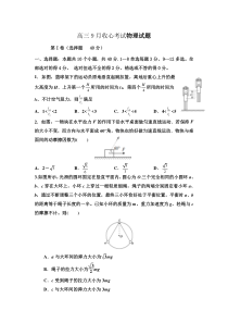 山东省费县第二中学2022届高三上学期第一次月考物理试题 缺答案