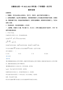 安徽省合肥市第一中学2022-2023学年高一下学期第一次月考数学试题  含解析