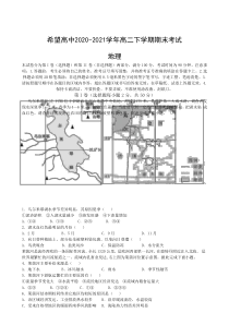 吉林省长春市希望高中2020-2021学年高二下学期期末考试地理试题含答案