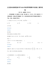 云南省玉龙纳西族自治县田家炳民族中学2020-2021学年高二上学期期中考试数学试卷 【精准解析】