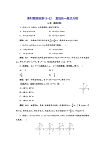 新教材2021-2022学年人教A版数学选择性必修第一册课时检测：2.2.3　直线的一般式方程含解析