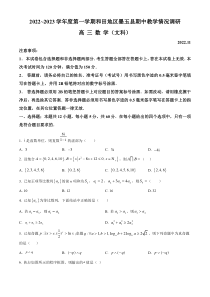 新疆和田地区墨玉县2022-2023学年高三上学期期中数学（文）试题（原卷版）