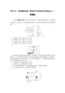 考点54